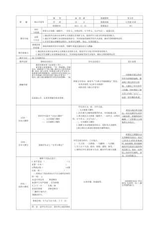 湖心亭看雪教学设计