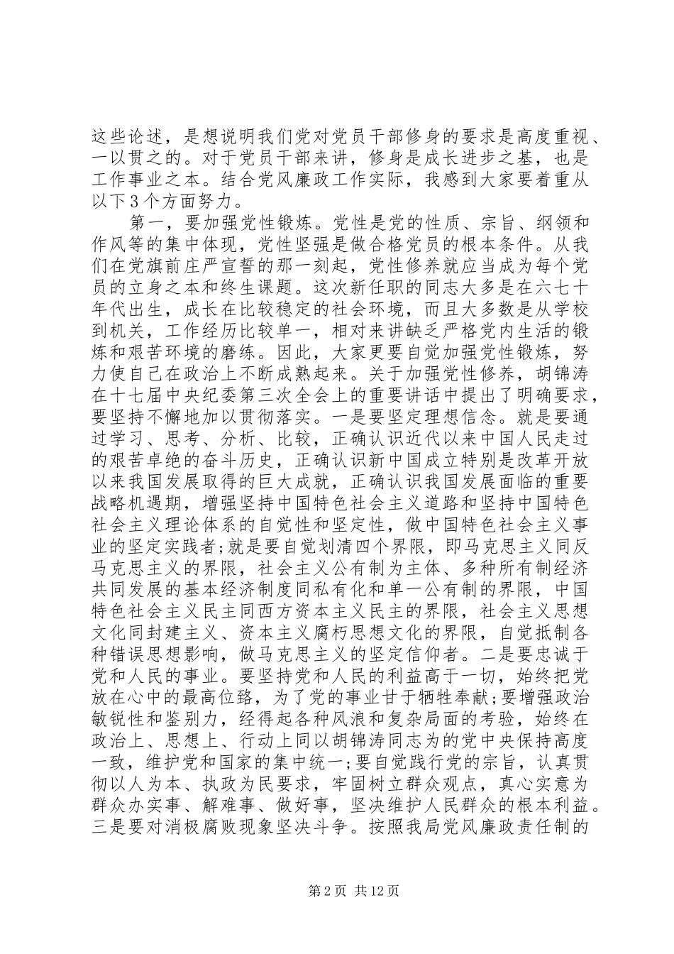 领导在干部任职大会上的讲话发言_第2页
