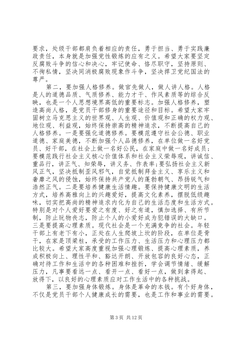 领导在干部任职大会上的讲话发言_第3页