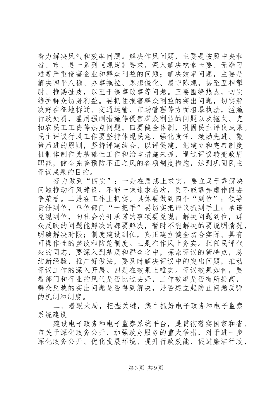 副县长XX年讲话发言：电子政务、电子监察系统建设，推进作风政风行风民主评议_第3页