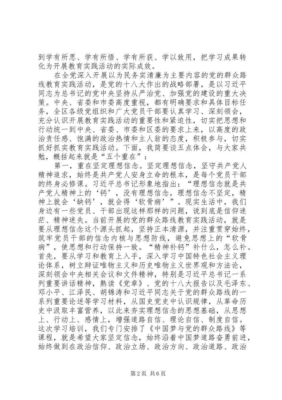 教育实践活动专题学习培训会结束讲话发言_第2页