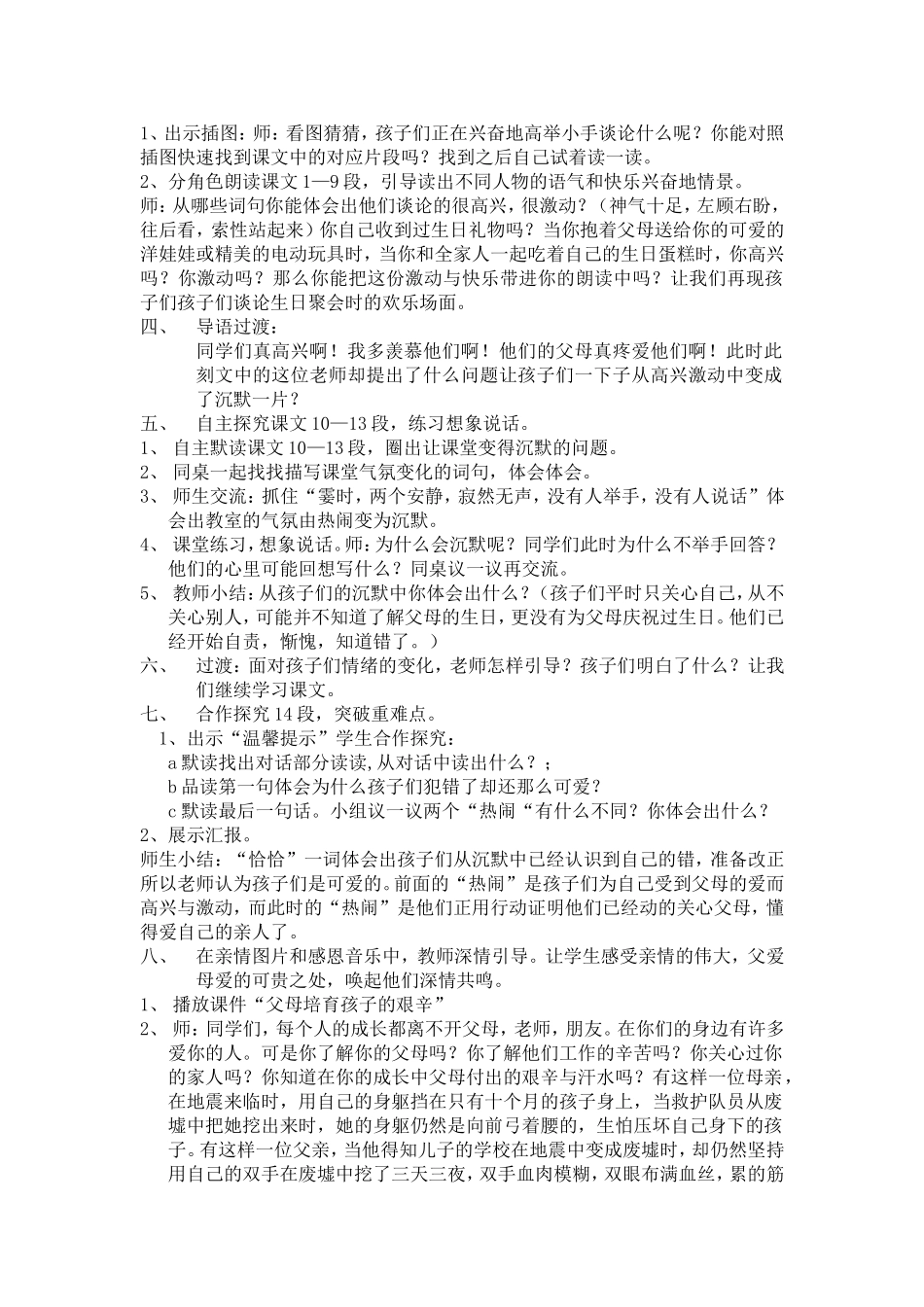 课题：可贵的沉默48_第2页