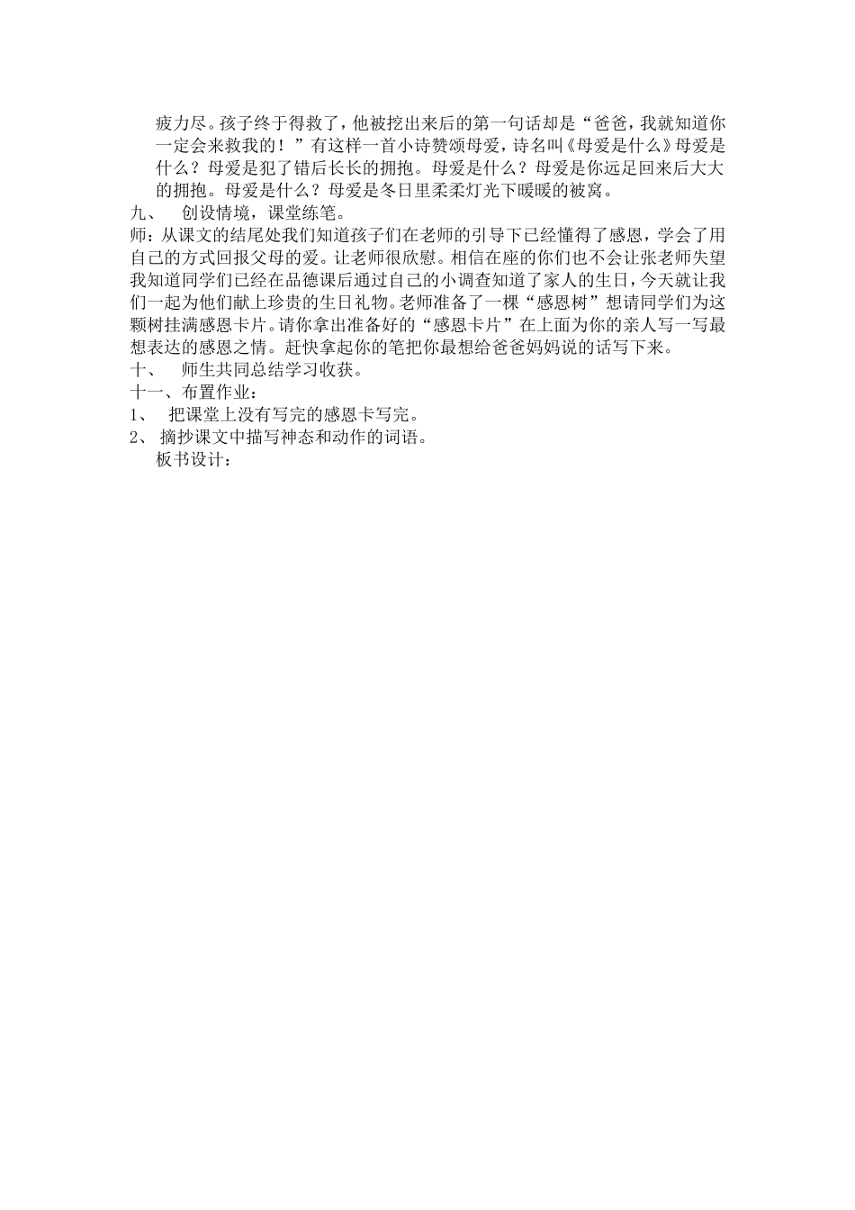 课题：可贵的沉默48_第3页