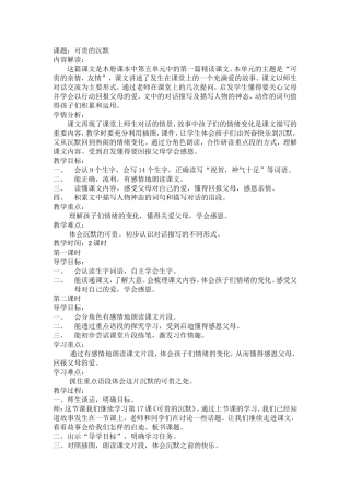 课题：可贵的沉默48