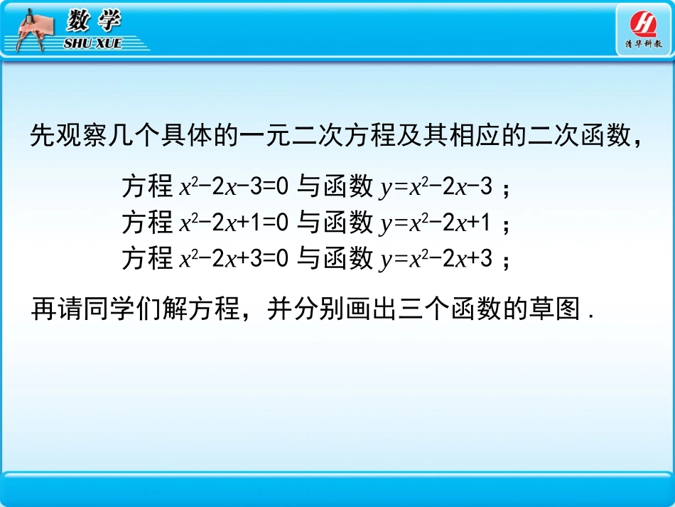 函数与方程课件_第3页