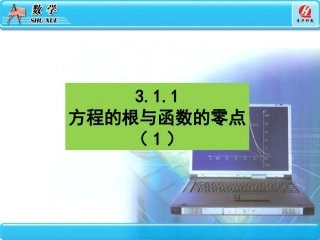 函数与方程课件