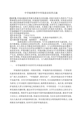 中学地理教学中环保意识培养点滴