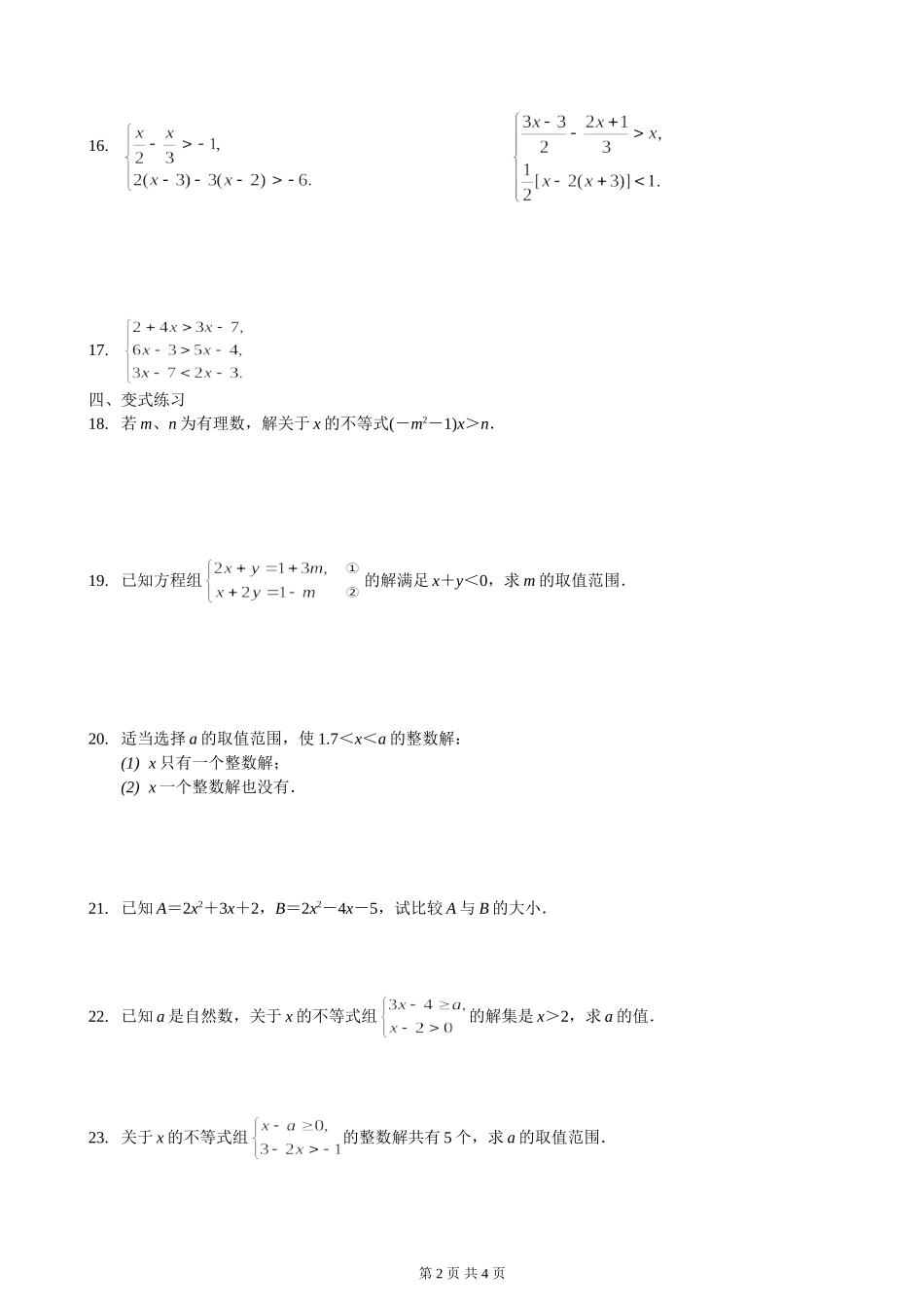 人教七年级一元一次不等式(组)及应用题综合测试题拔高训练_第2页