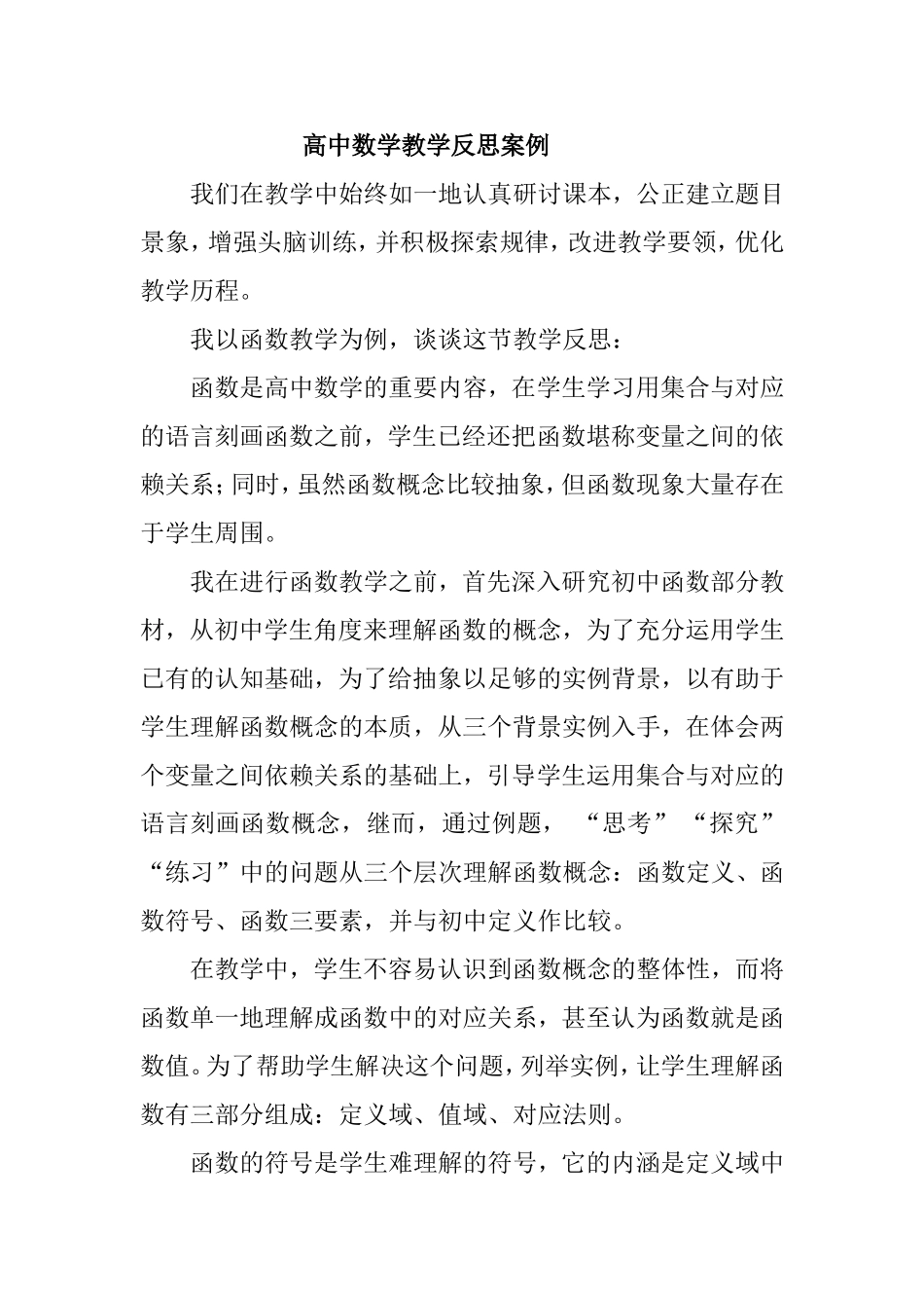 2012高中数学教学反思案例_第1页