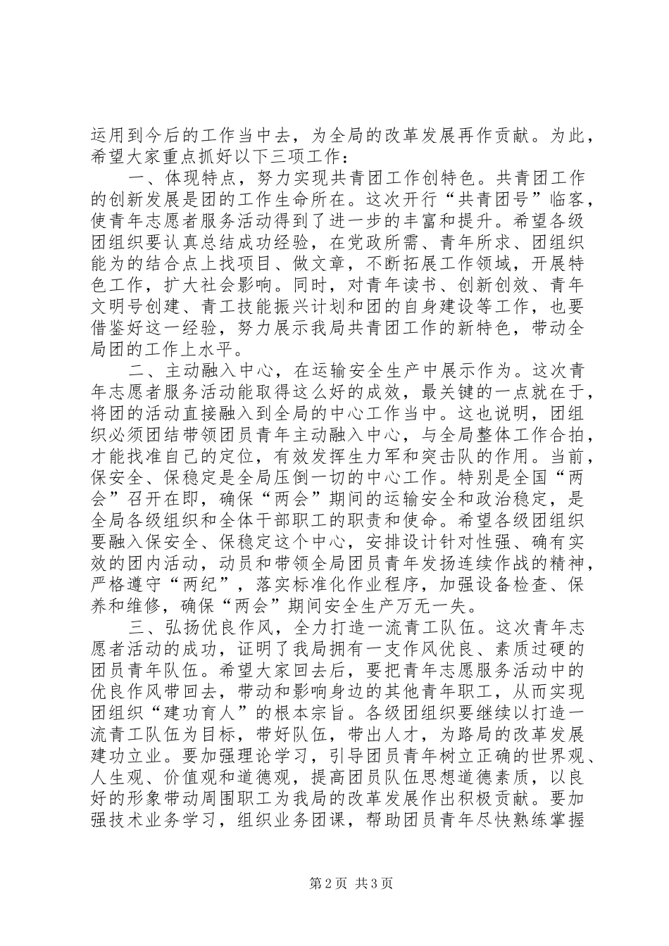 和谐春运平安出行讲话发言_第2页