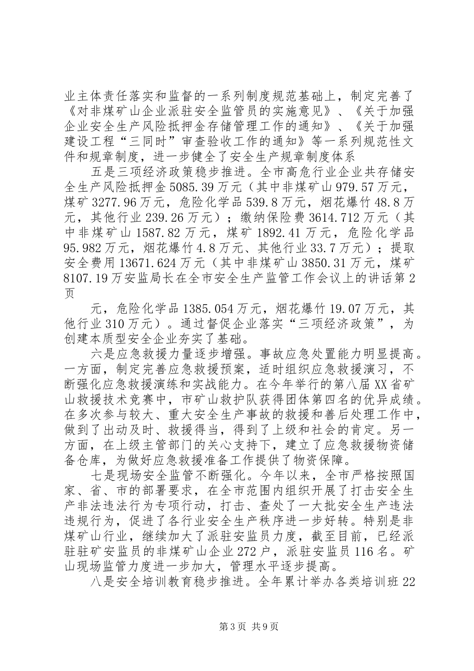安监局长在全市安全生产监管工作会议上的讲话发言_第3页