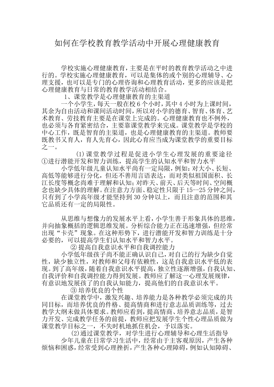 教师培训讲稿_第1页
