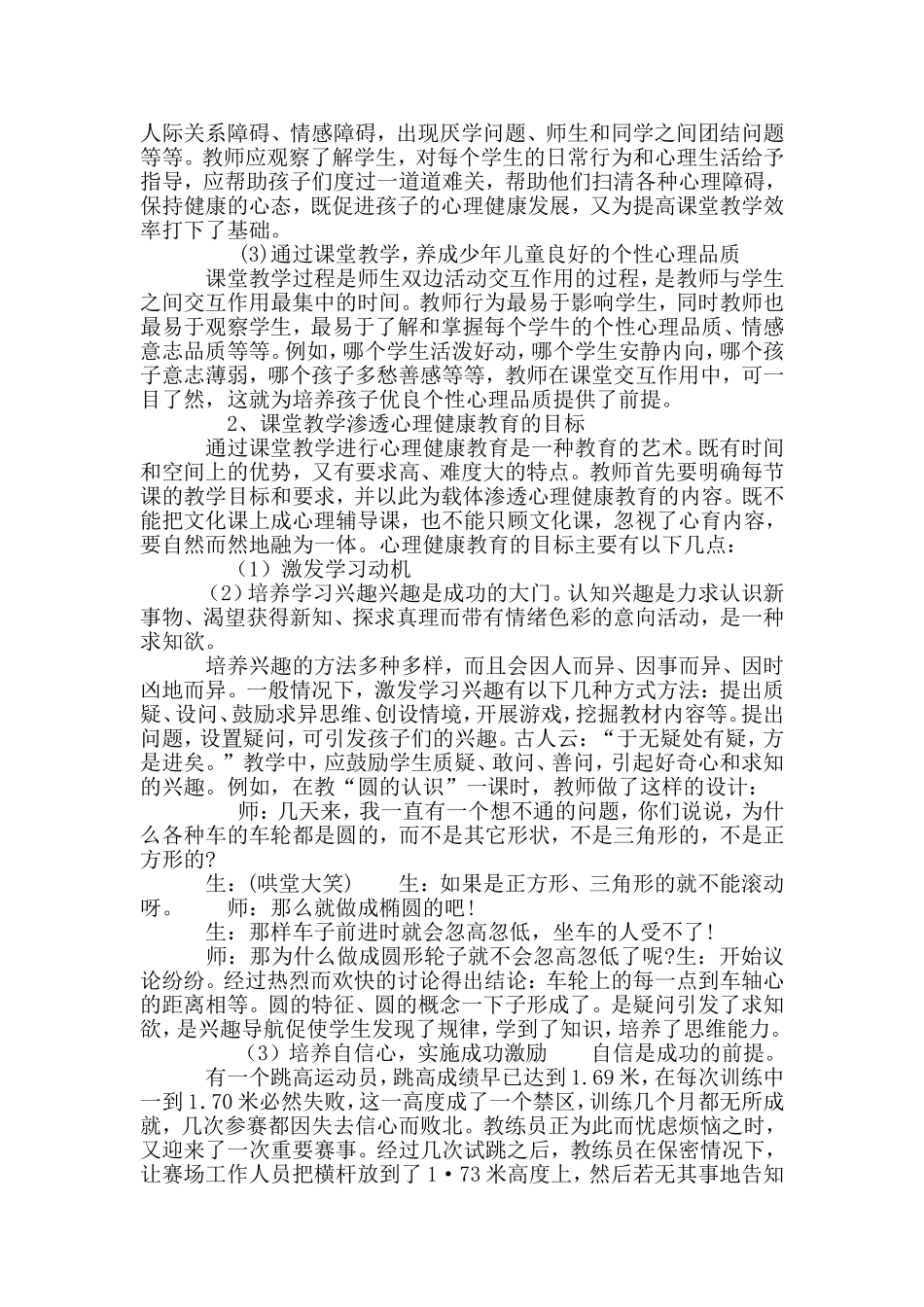 教师培训讲稿_第2页