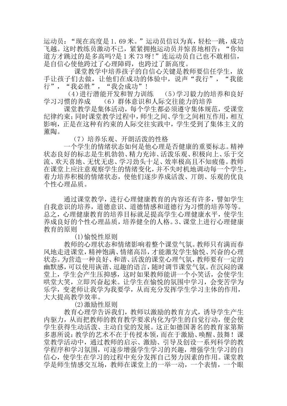 教师培训讲稿_第3页