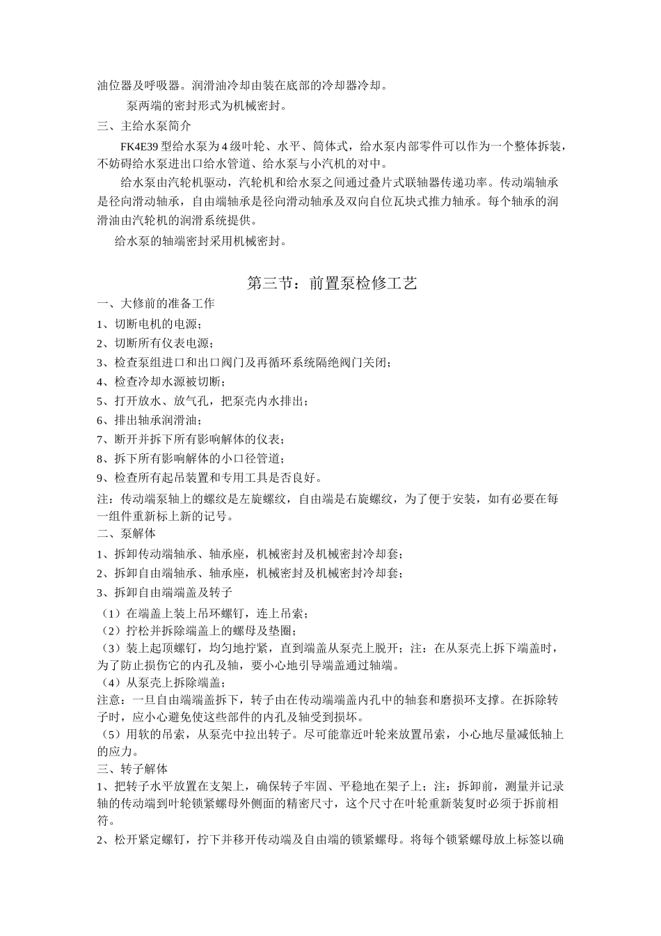 汽动给水泵检修工艺规程_第2页