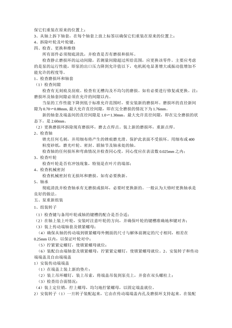 汽动给水泵检修工艺规程_第3页