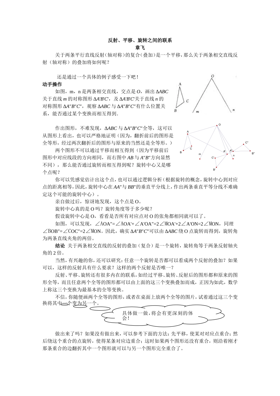 拓展资源：反射、平移、旋转之间的联系_第1页