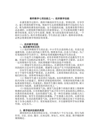 教师教学七项技能之一