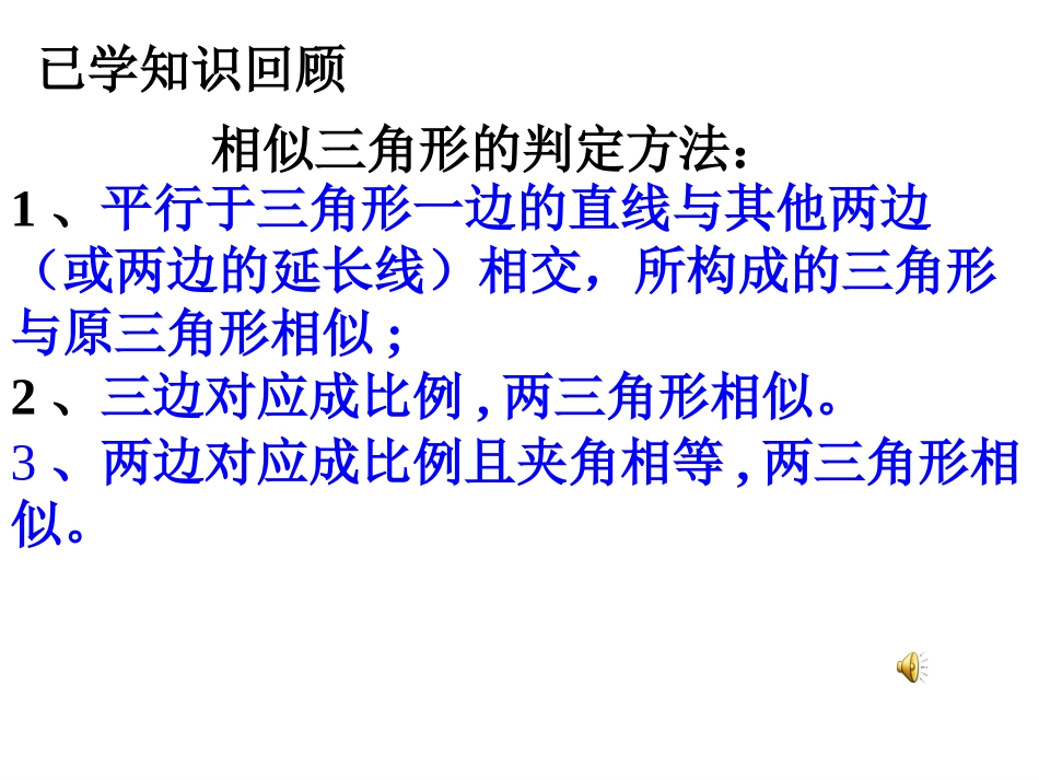 相似三角形的判定第课时_第2页