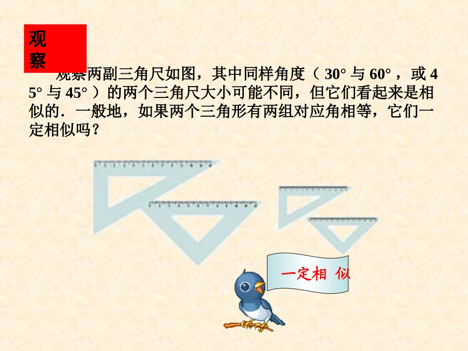 相似三角形的判定第课时_第3页