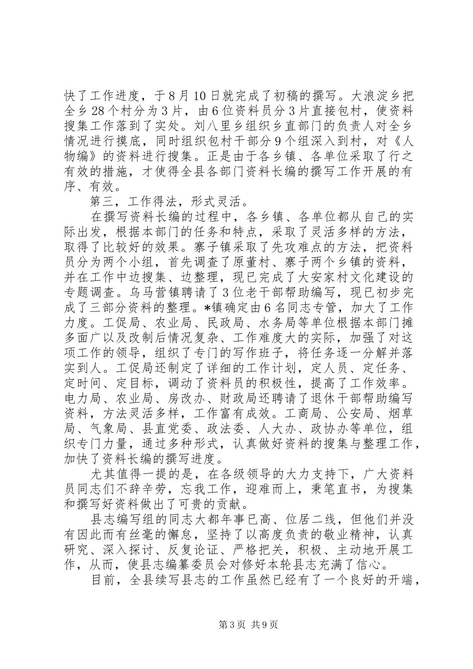 县志资料长编撰写工作调度会议讲话发言_第3页
