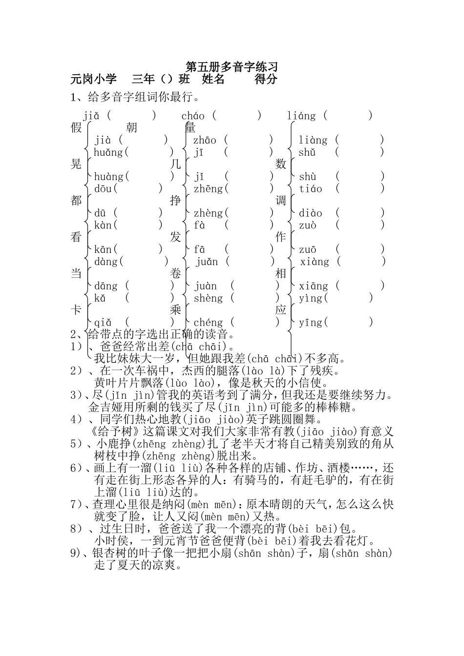 小学语文第五册多音字练习题［人教版］_第1页