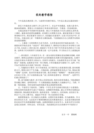 董晓柯我的教学感悟