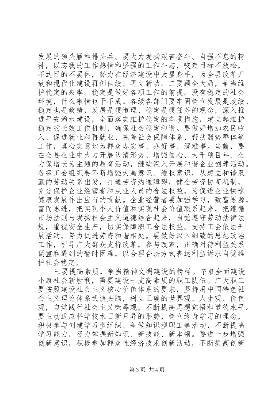 全县庆祝＂五一＂国际劳动节暨劳动模范表彰大会上的讲话发言_第3页