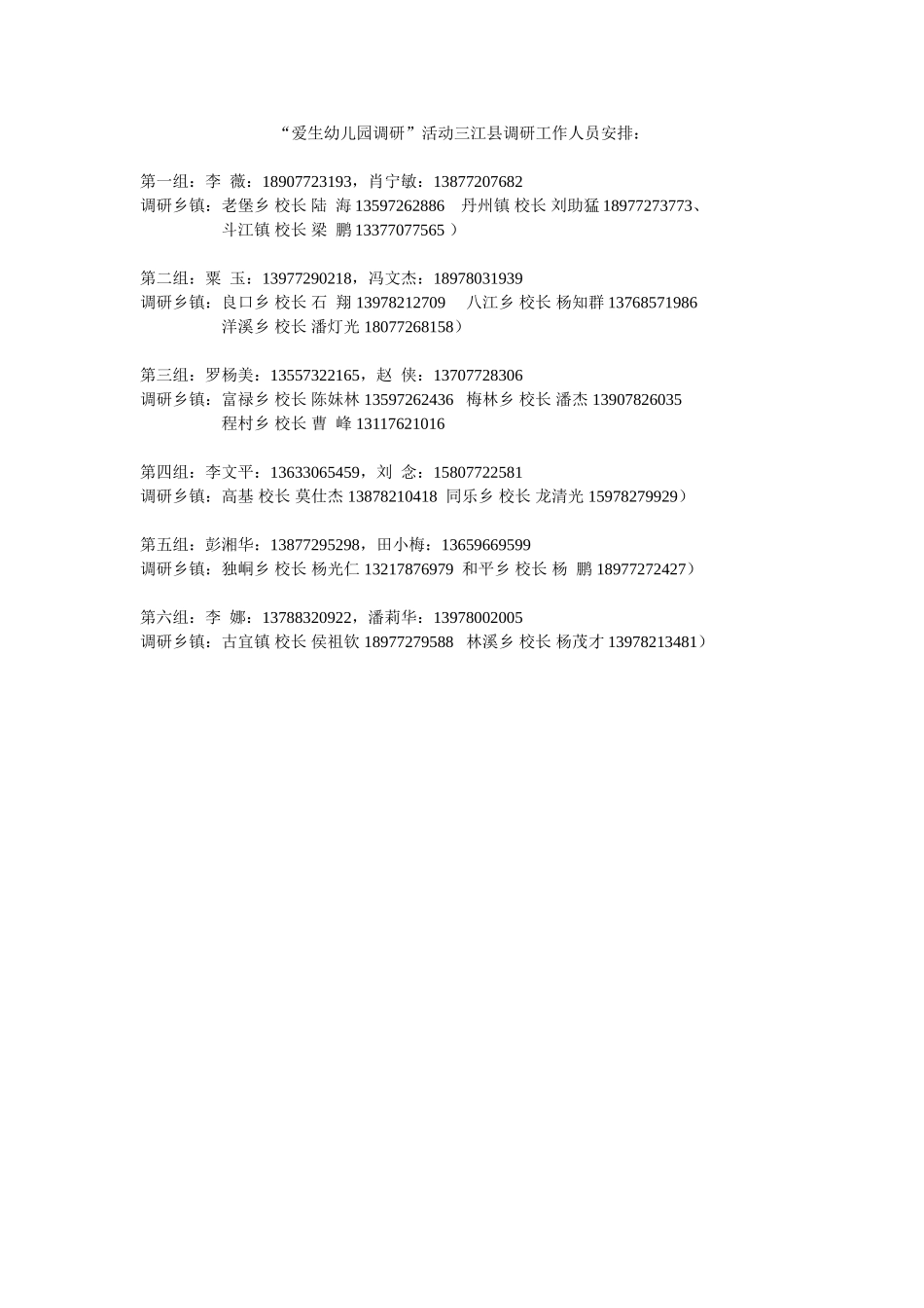 爱生幼儿园调研_第1页