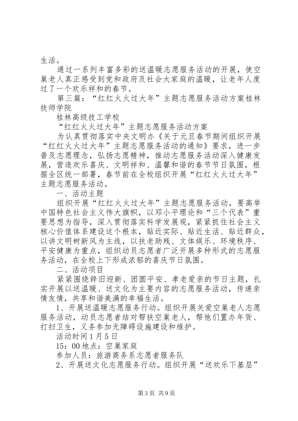 在“红红火火过大年”主题志愿服务活动启动仪式讲话发言_第3页