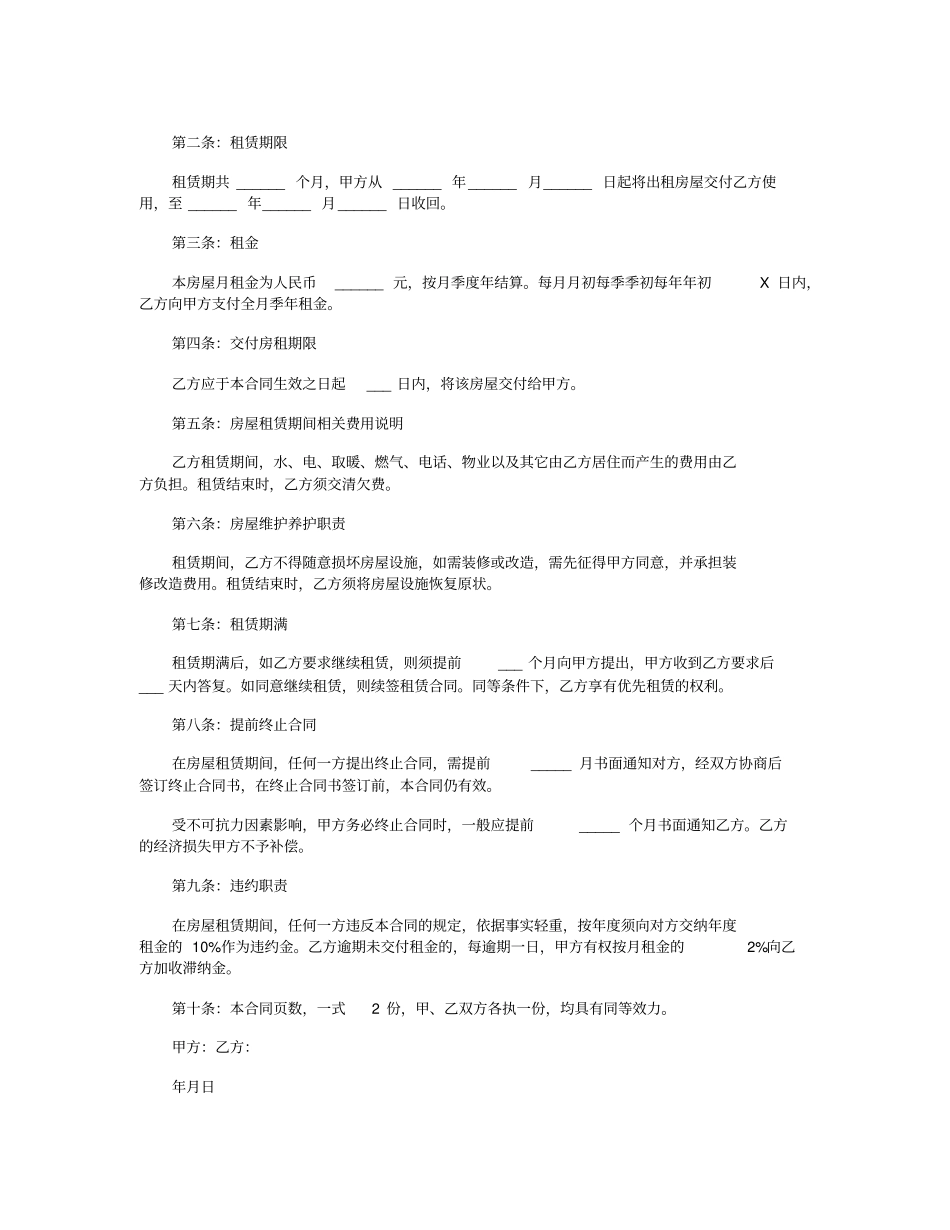 房屋租赁合同范例10则_第3页