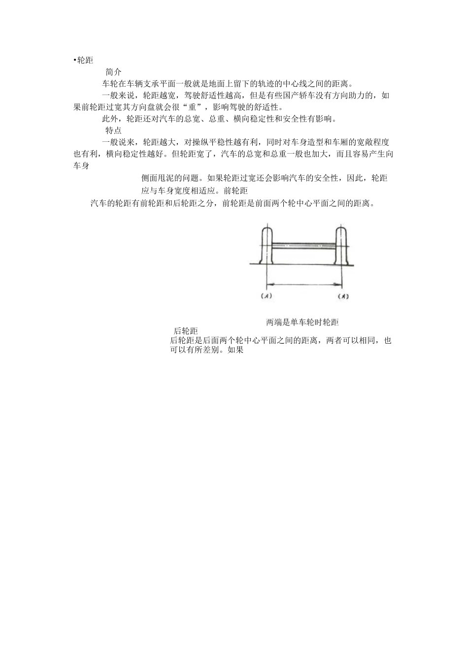 卡车参数详解_第1页