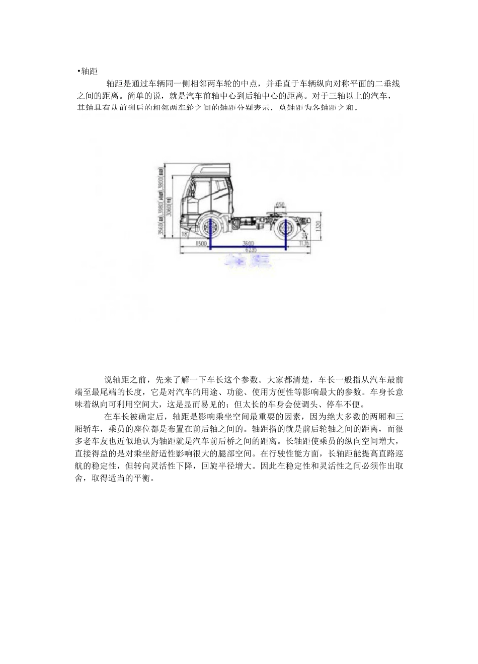 卡车参数详解_第3页