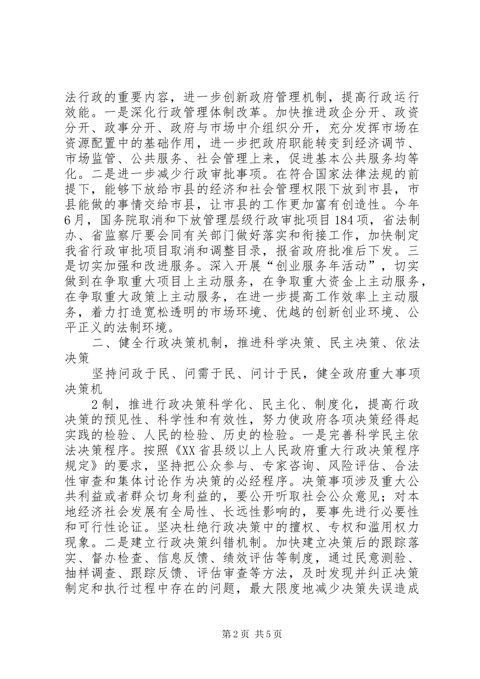 吴新雄省长在全省依法行政工作电视电话会议上的讲话发言_第2页
