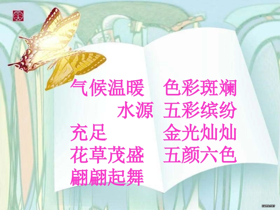 台湾的蝴蝶谷A_第2页