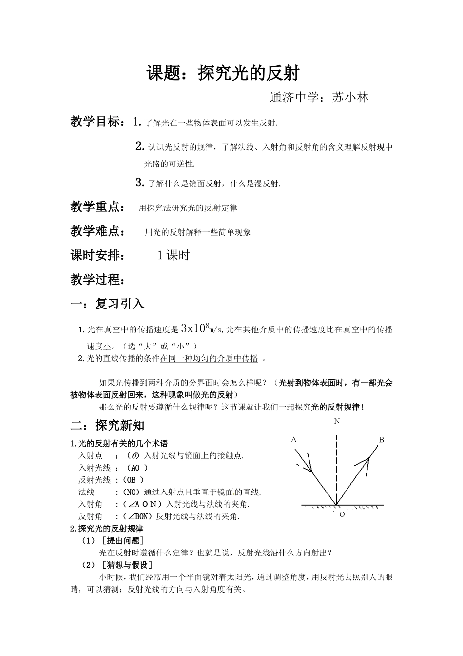 光的反射定律教案_第1页