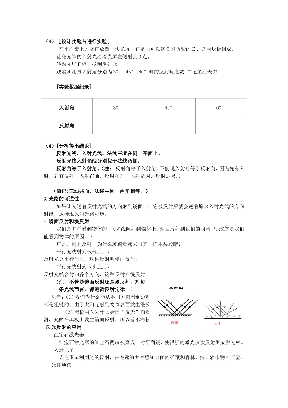 光的反射定律教案_第2页