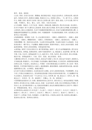 想开、看淡、放轻松
