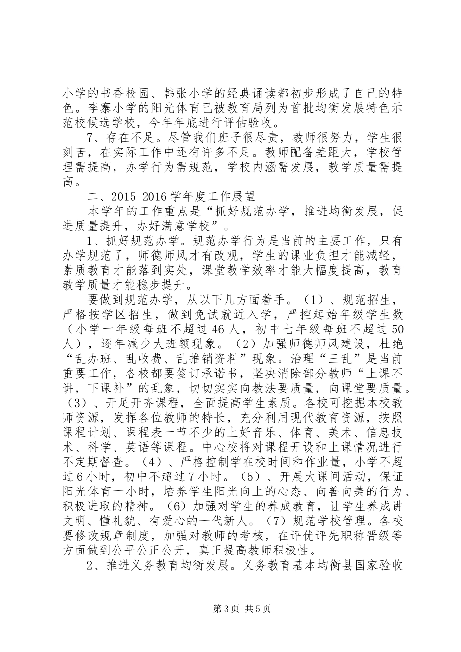 领导在校长在教代会上的讲话发言_第3页