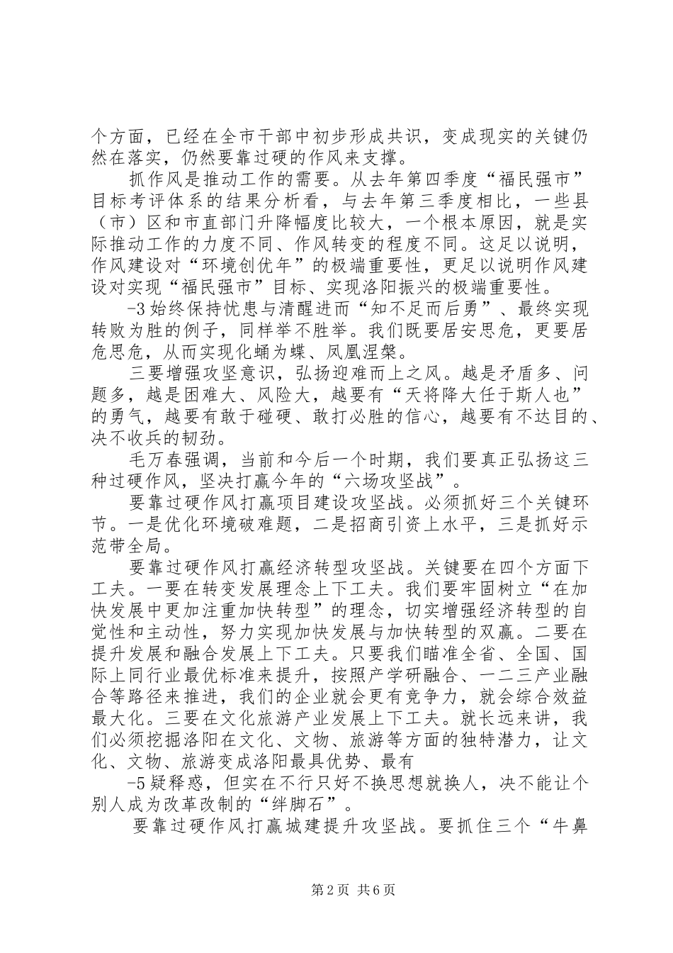XX市环境创优毛万春讲话发言_第2页