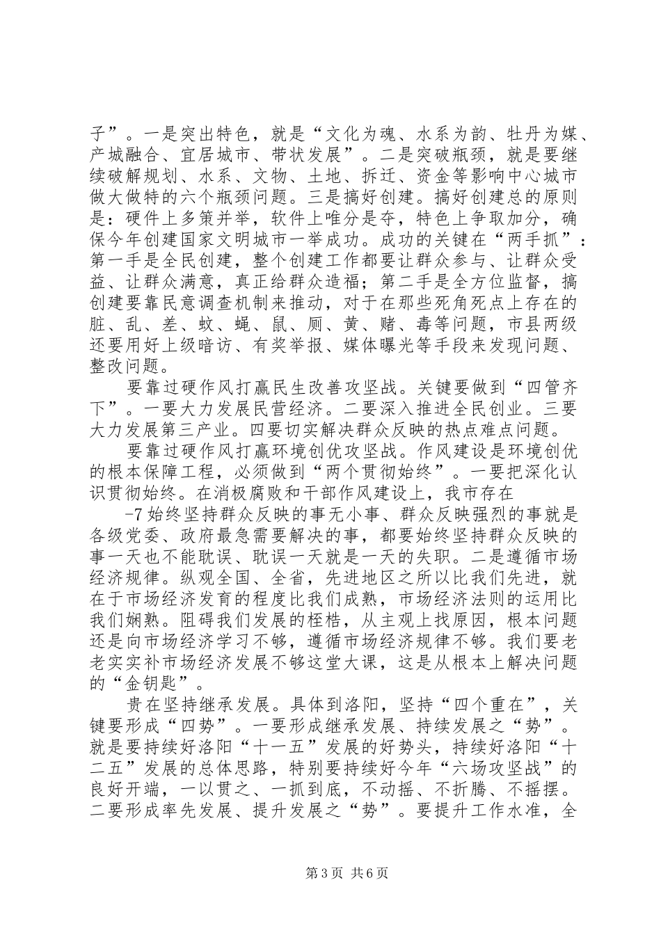 XX市环境创优毛万春讲话发言_第3页