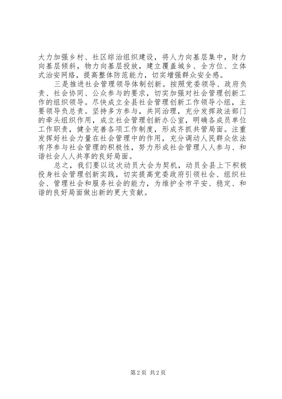 创新社会管理动员讲话发言_第2页