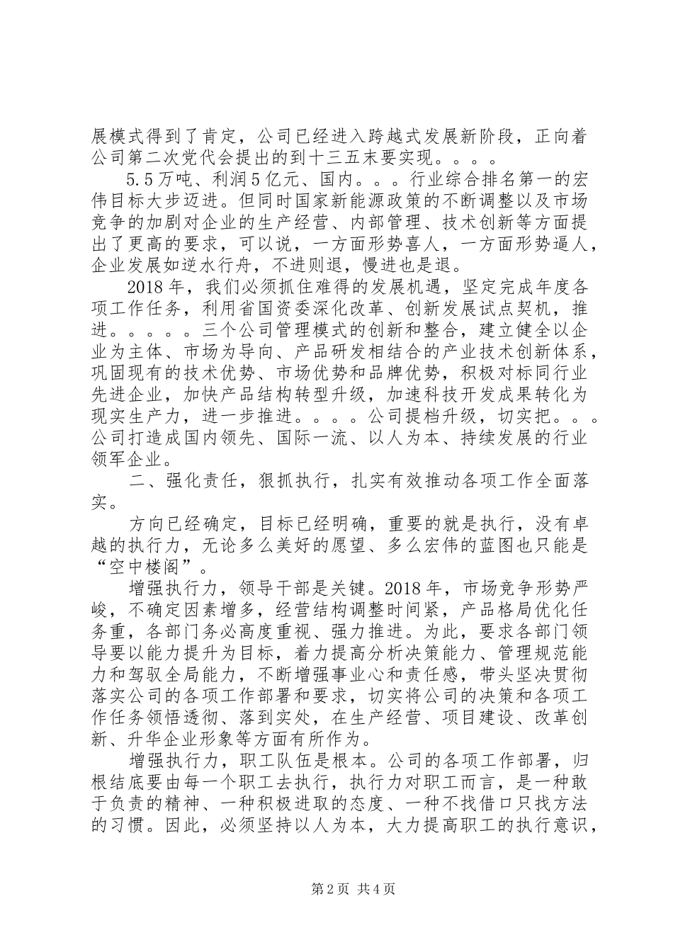 在职代会上的讲话发言_第2页