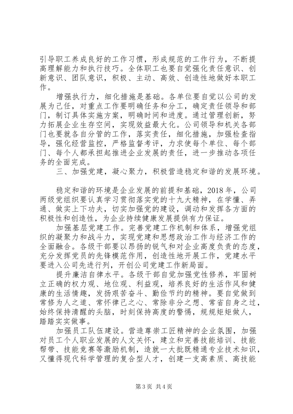 在职代会上的讲话发言_第3页