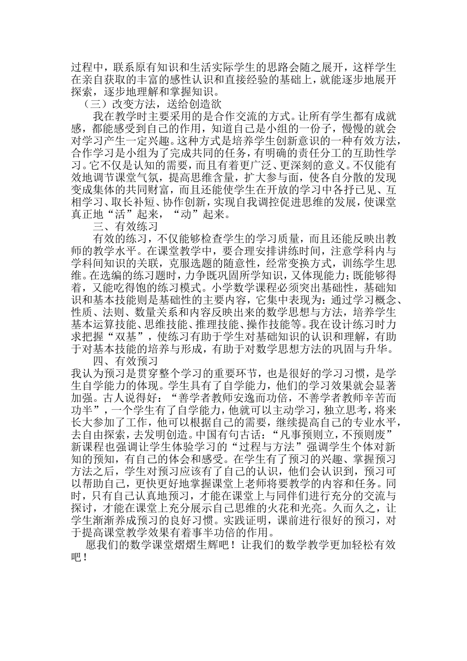 浅谈如何提高数学课堂的有效性_第2页