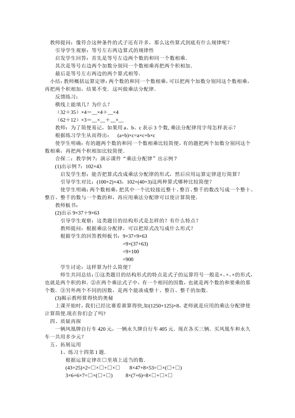 北师大版i四年级乘法分配律教案_第2页