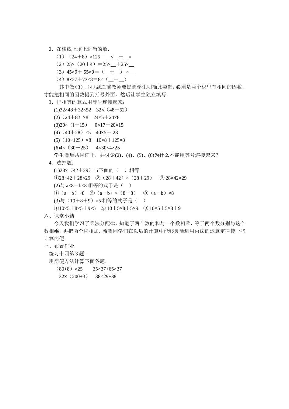北师大版i四年级乘法分配律教案_第3页