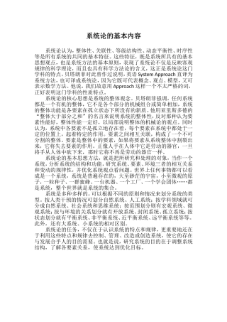 系统论的基本内容