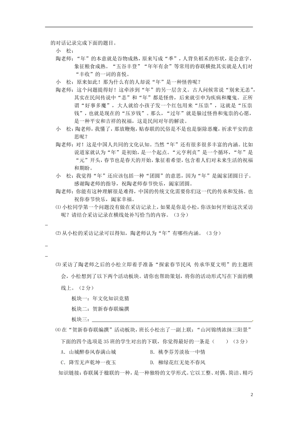 重庆市重庆一中2012-2013学年七年级语文上学期期末考试试题_第2页