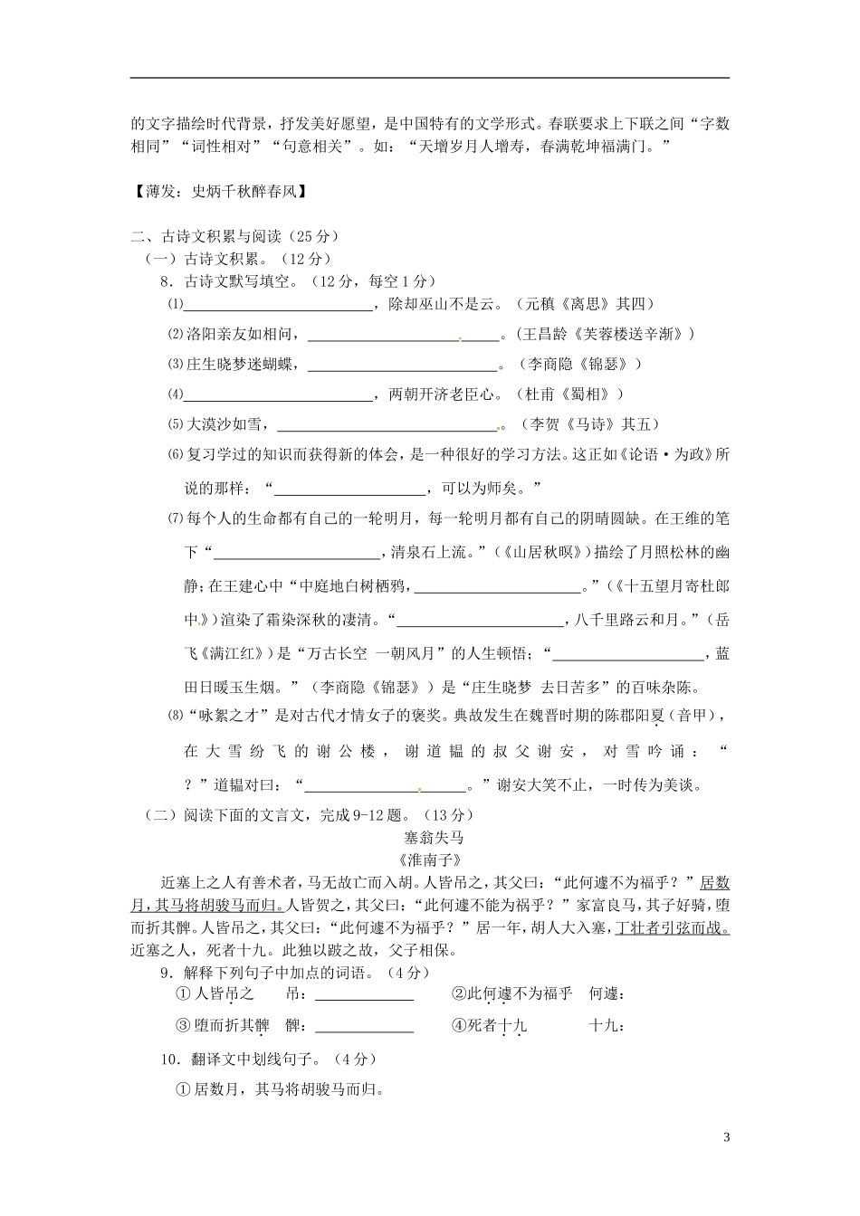 重庆市重庆一中2012-2013学年七年级语文上学期期末考试试题_第3页